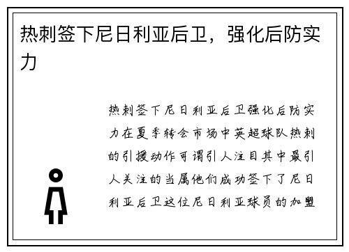 热刺签下尼日利亚后卫，强化后防实力