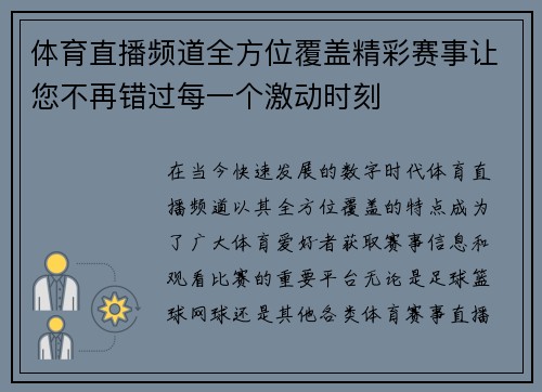 体育直播频道全方位覆盖精彩赛事让您不再错过每一个激动时刻