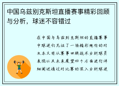 中国乌兹别克斯坦直播赛事精彩回顾与分析，球迷不容错过