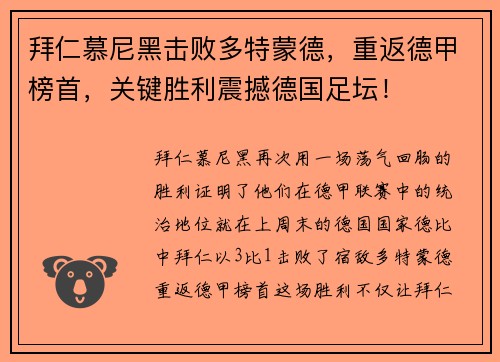 拜仁慕尼黑击败多特蒙德，重返德甲榜首，关键胜利震撼德国足坛！