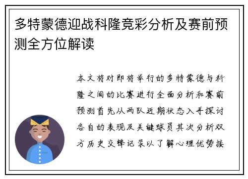 多特蒙德迎战科隆竞彩分析及赛前预测全方位解读